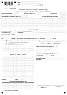 Усн 2023 г декларация