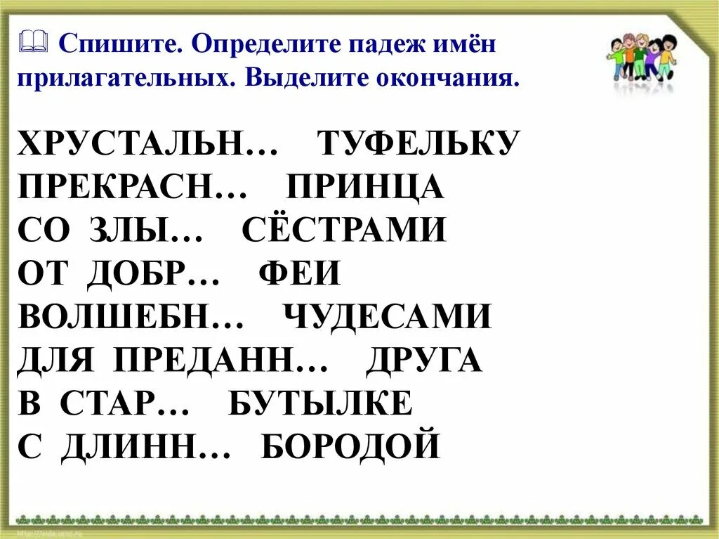 Определить падеж имен прилагательных задание