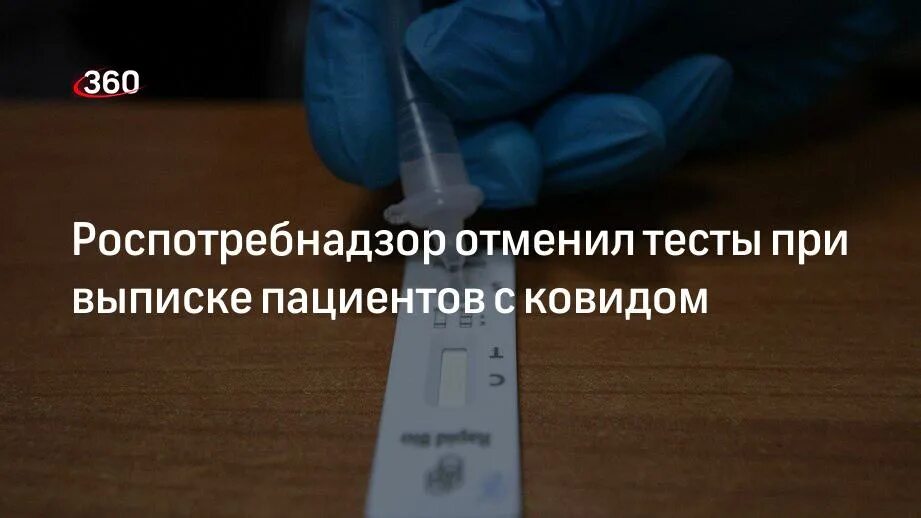 Фото отмена пцр. Роспотребнадзор рбк. Турецкий тест. Отменили тест. Возвращение из-за границы тест на коронавирус.