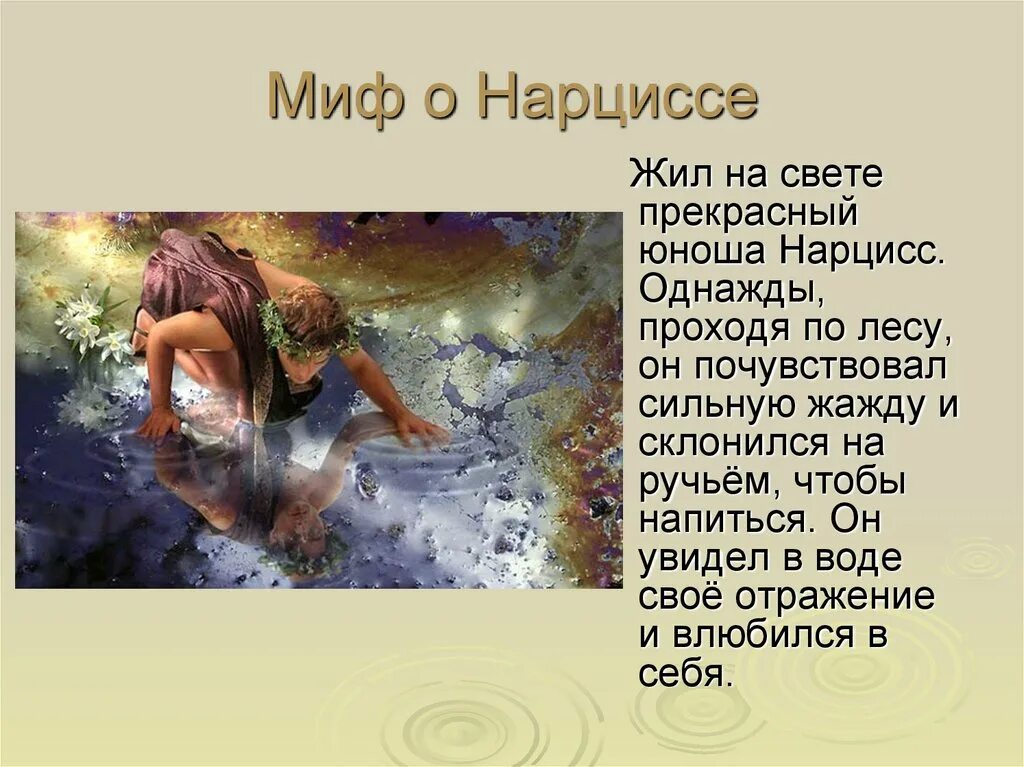 Легенды древней Греции Нарцисс. Легенда о Нарциссе мифы Греции. Мифы древней Греции Нарцисс и Эхо. Нарцисс Греция миф. Рассказы про легенду