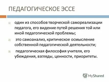 Эссе педагогический колледж