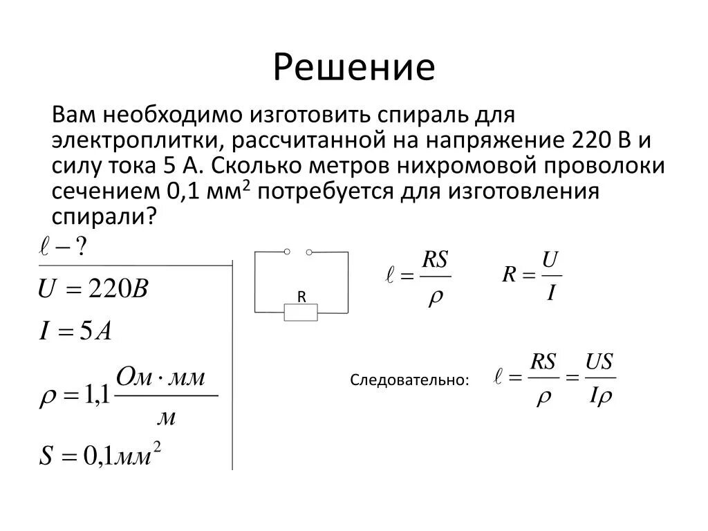 Требуется изготовить реостат на 20