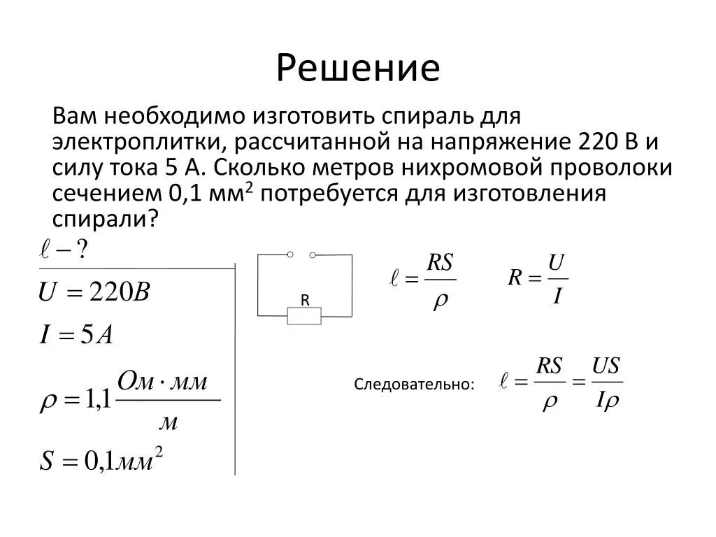 Сила тока нагревательного элемента кипятильника 5 а. Сопротивление и максимальный ток нихромовая проволока. Нихромовая проволока 0.2 мм сопротивление. Нихром 0.3 мм сопротивление. Счетчик сопротивления нихромовой проволоки.