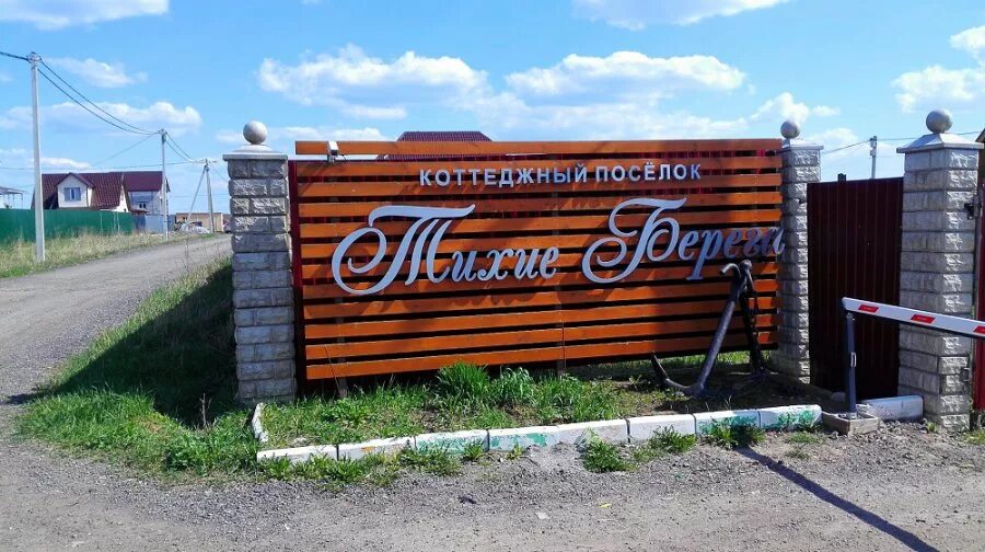 Въезд в дачный поселок. Шлагбаум в снт. Ворота в коттеджный поселок. Абрамцевские дачи хотьково. Экопарк краснодар коттеджный поселок.