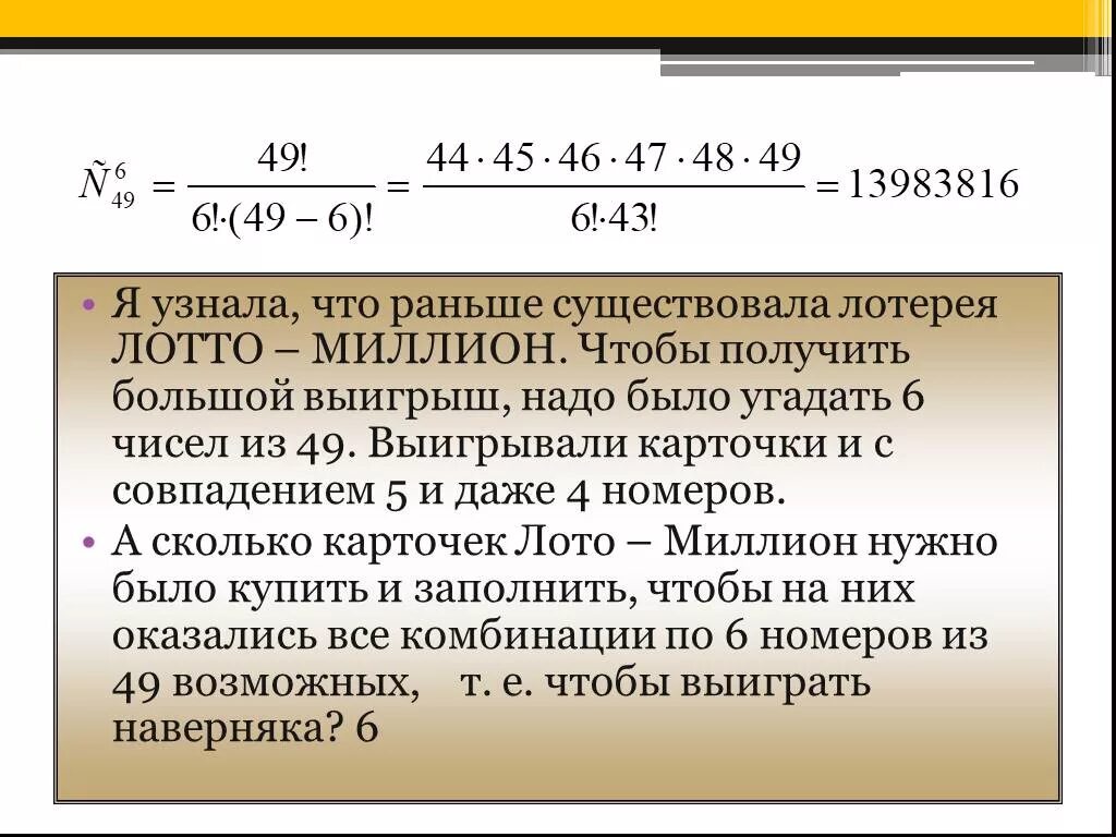 В лотерее нужно угадать n. Вероятность выигрыша в лотерею. Вероятность выиграть в лотерею. Рассчитать выигрыш в лотерею. Расчет вероятности выигрыша.