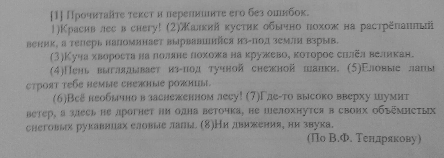 Прочитай текст выпиши синонимы устно попробуй. Из предложения 4-5 выпишите синоним к слову толстый. Из предложений 4 – 5 выпишите синонимы. Ответ:___. Выпишите из текста синонимы к слову папа. Предложение со словом пухлый.