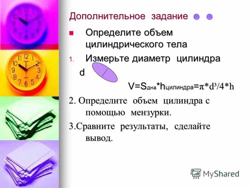 Лабораторная работа 4 измерение объема тела. Лабораторная работа по физике 7 класс измерение плотности вещества. Лабораторная работа измерение объема цилиндра. Лабораторная работа измерение объема цилиндра. Физика 7 лабораторная работа 4 измерение объема тела.