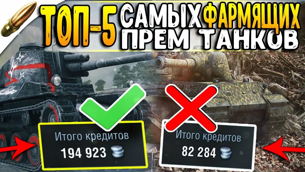 Коэффициент фарма wot blitz таблица. Коэффициент фарма прем танков мир танков. Фарма вот блиц. Tanks blitz / блиц. Фарм свободного опыта wot blitz.