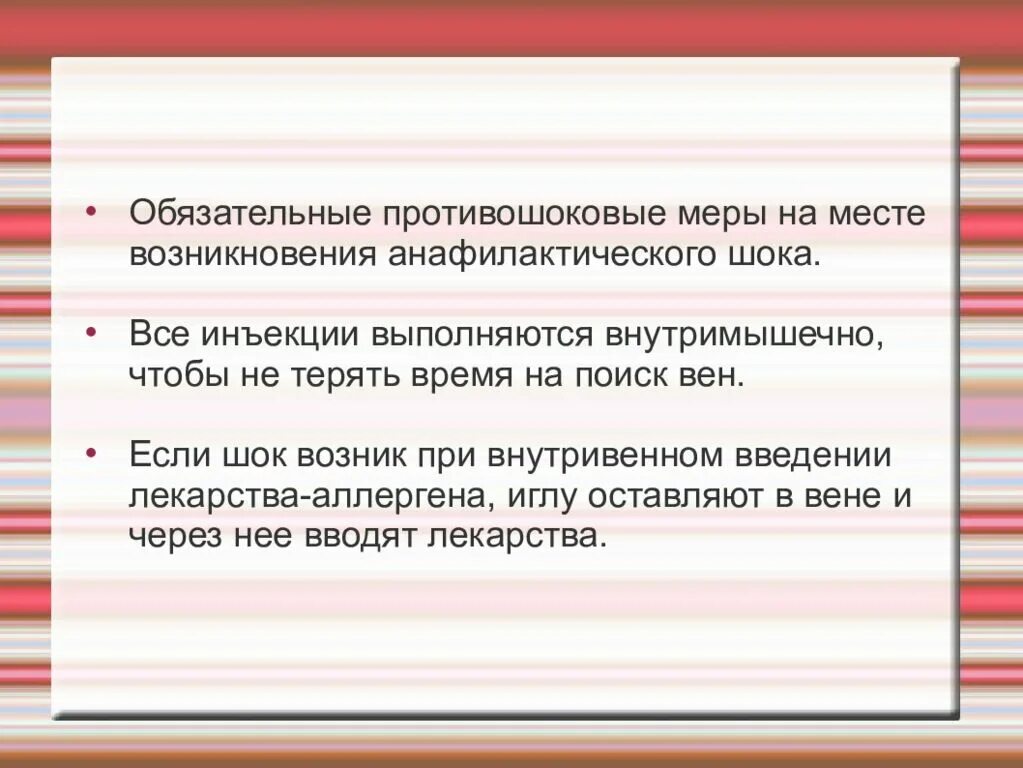 Максимальное время анафилактического шока. Развития анафилактического шока после парентерального введения. При внутривенном введении развивается анафилактический ШОК. Анафилактический ШОК время развития. Анафилактический ШОК при внутривенном введении инъекции.