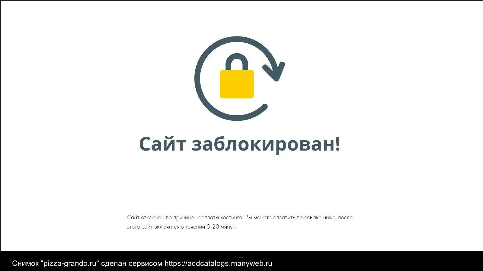 Заблокировать. Хостинг не оплачен. Блокировка сайтов. Оплата хостинга. Сайт lock