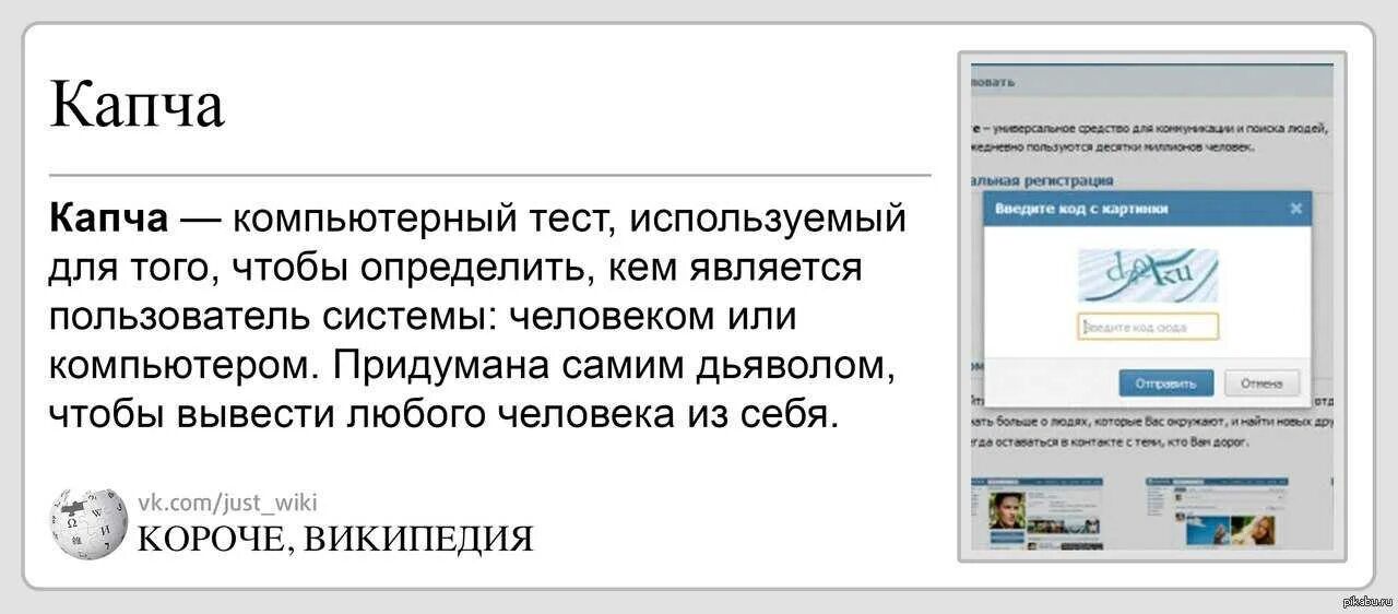 Капчан. Копса. Канчя. Капча картинка. Капча что это такое простыми