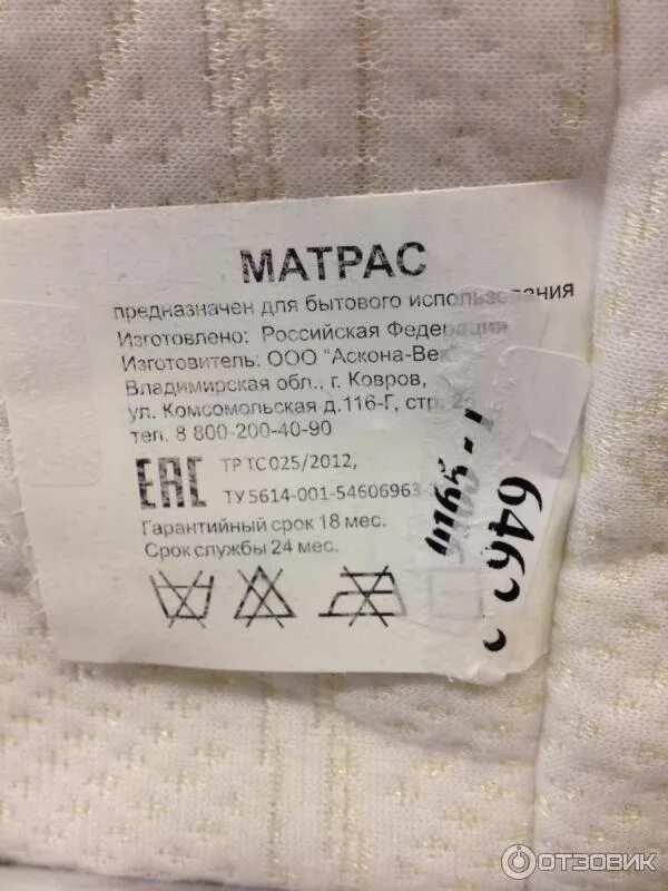 Бирка на матрасе. Этикетка на матрас. Этикетка на матрас. Бирка на матрасе. Матрасы этикетки.