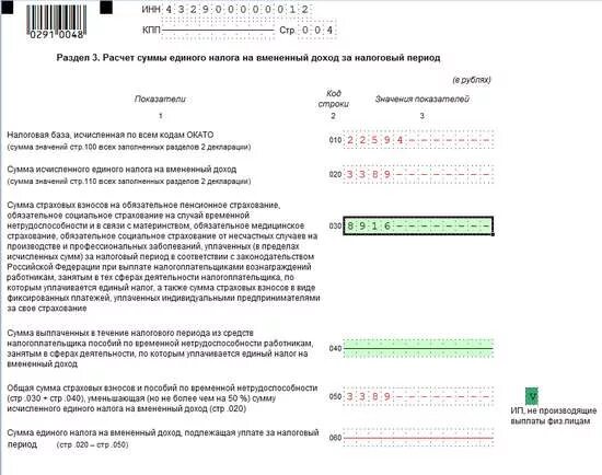 Образец налоговой декларации по ЕНВД за 2013 год. Сумма доходов ИП по декларации. Заполнение декларации по УСН В 2023 году. ЕНВД за 3 квартал 2014 года образец.