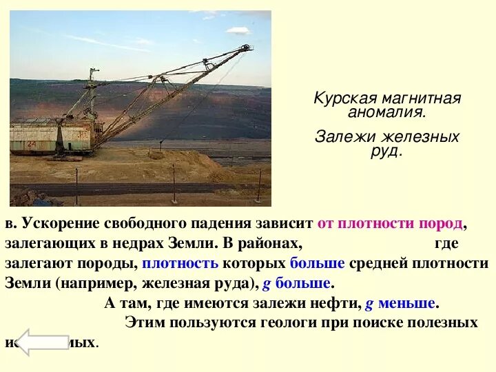 Сообщение на тему магнитные аномалии. Открытие курской магнитной аномалии. история открытия курской магнитной аномалии кратко. курская магнитная аномалия физика 8 класс. магнитные аномалии презентация.