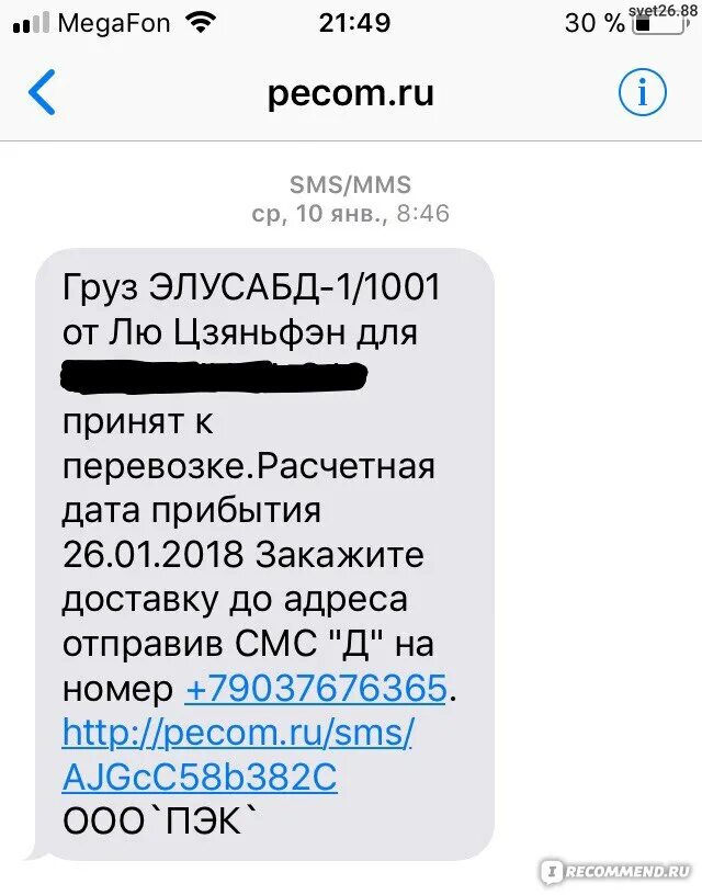 Не пришло смс от мегамаркета. Смс уведомление. Приходит смс от SMS. Приходят сообщения от Notice. Пришло смс с ПЭК.