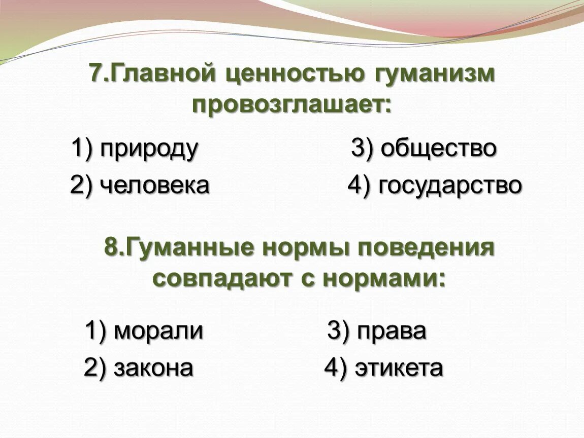 3 принцип гуманизма. Гуманизм презентация. Принцип гуманизма в уголовном праве. Главной ценностью гуманизм провозглашает. Гуманизм презентация 6 класс.