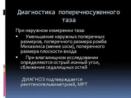 Диагностика таза