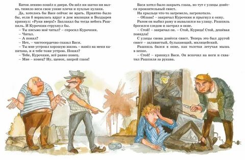 Смысл названия приключения васи куролесова