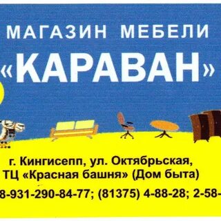 Магазин караван