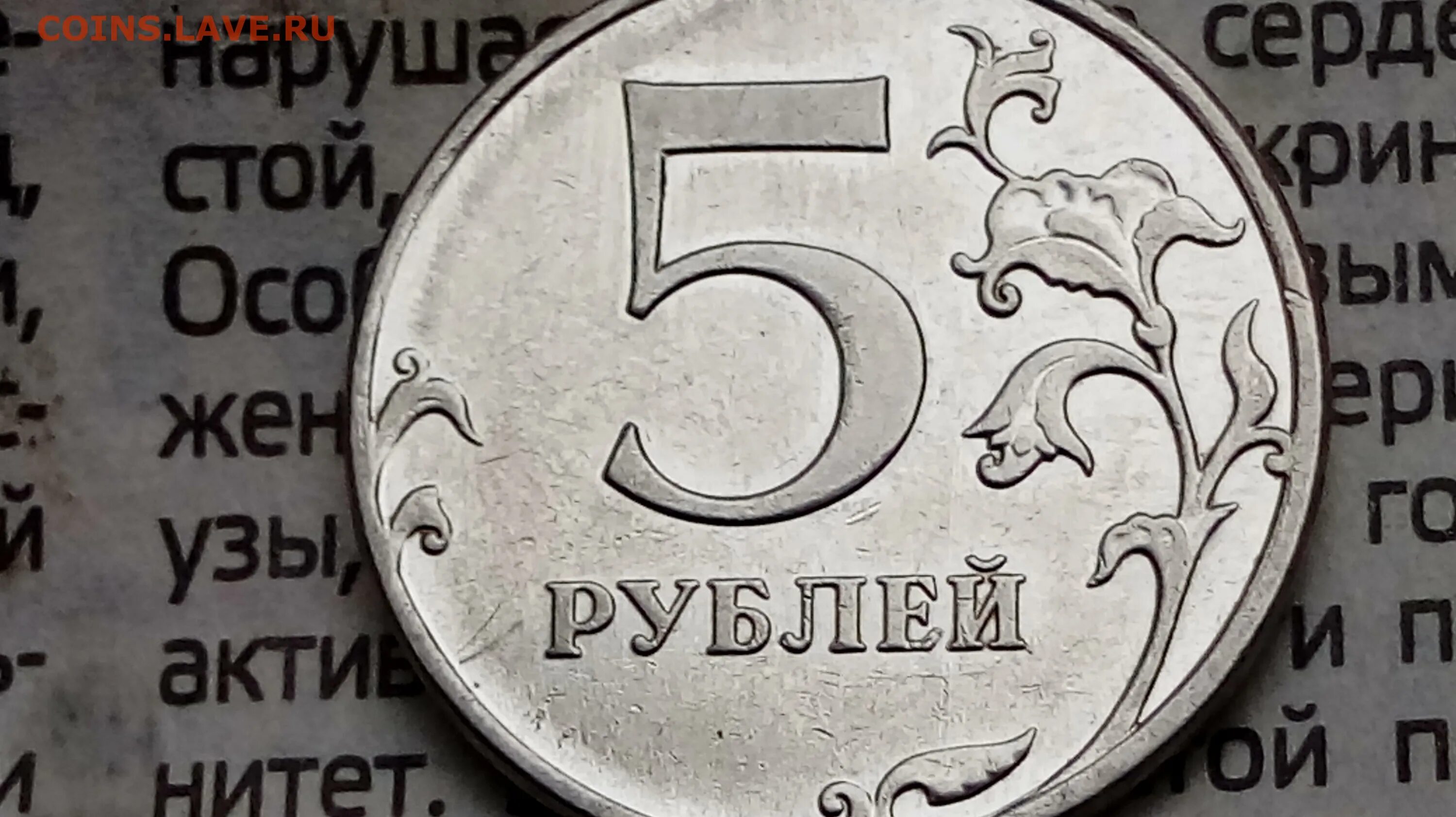 5 рублей события. 5 Рублей 2012 года ММД. Есть 5 рублей Мем. Памятник 5 рублям. 5 Рублей Берлинская операция.