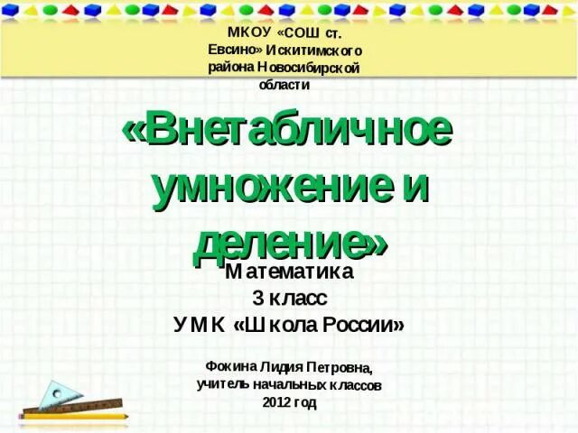 Контрольная работа 3 класс внетабличные умножения. 3 класса по математике школа россии внетабличное умножение. внетабличное деление 3 класс по математике. внетабличное умножение памятка. внетабличное умножение и деление 3 класс.