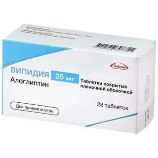 Торговое название алоглиптина