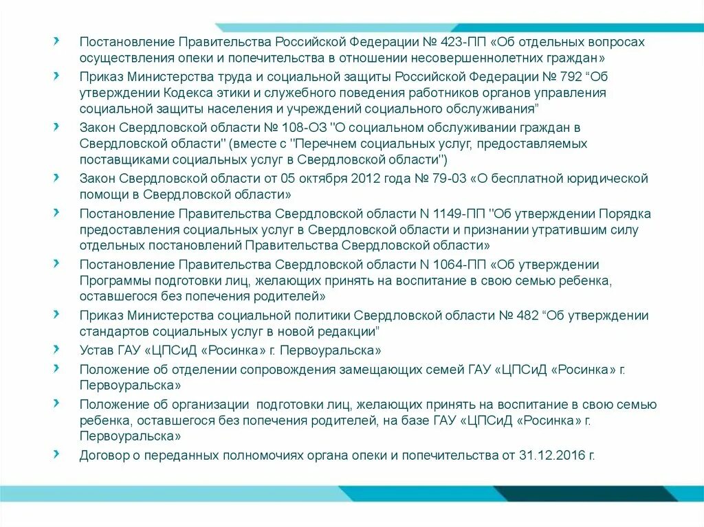 423 Постановление правительства об опеке. Постановление правительства об опеке картинка. Закон РСЯ об организации и осуществлении опеки. Что содержит постановление правительства об опеке анализ.