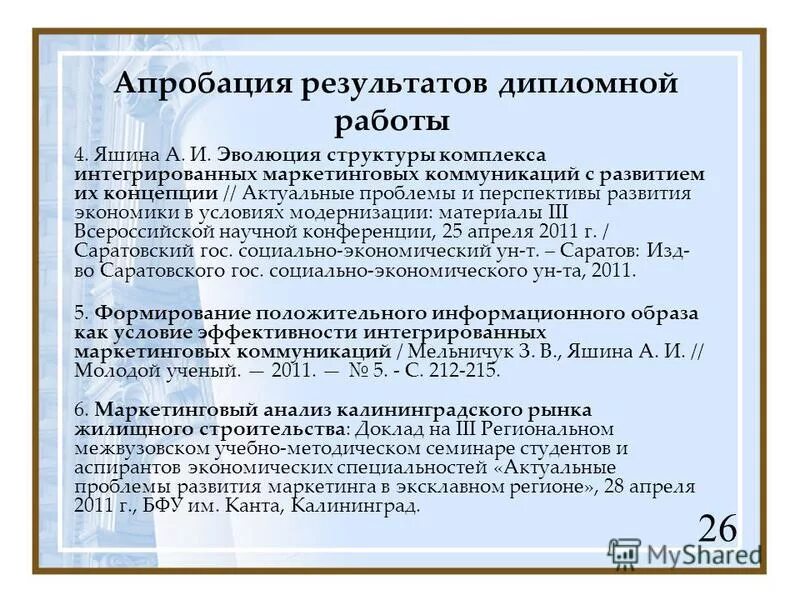 Режим апробации. Апробация результатов диссертации. Режим апробации. Апробация электронного учебника. Режим апробации впр что это.