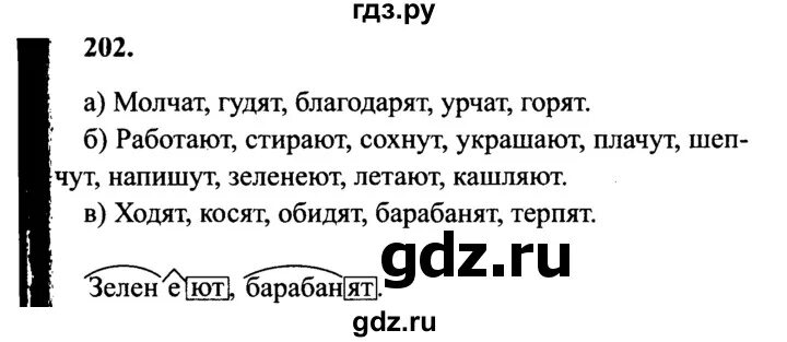 4 класс математика страница 51 упражнение 202. Русский язык 2 класс упражнение 202 часть.