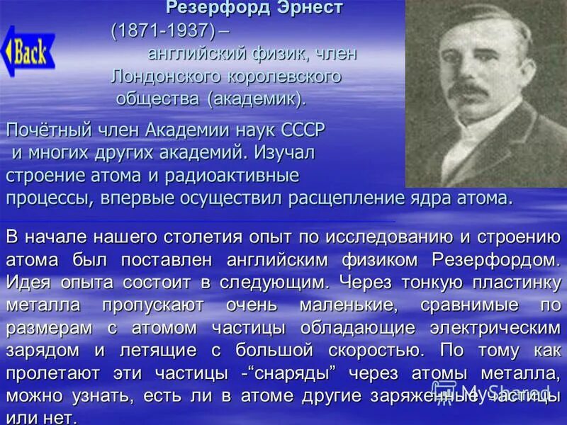 Резерфорд физик доклад. Резерфорд физик доклад. Резерфорд физик доклад. Резерфорд открытие атома. Резерфорд физик доклад.