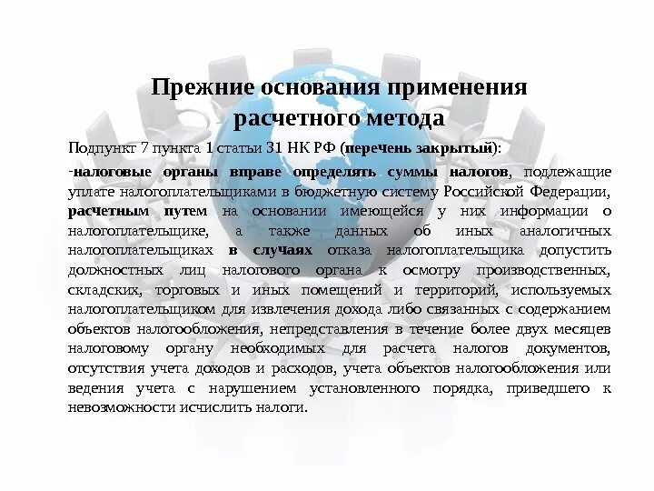 Подпункт 1 пункт 11 статьи 46. Статья 31 пункт 1 подпункт 4. Ст 31 НК РФ. Пункт 1 ст.31. Пункт 3 ст 31 НК РФ.