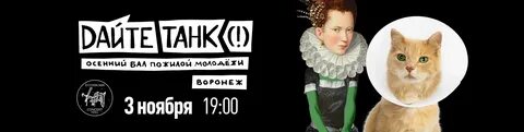 Дайте танк чехов