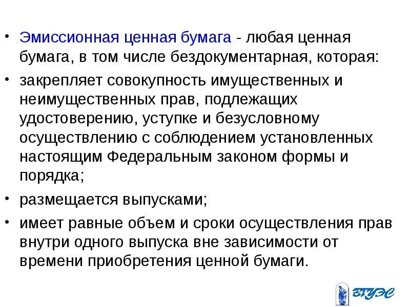 Эмиссия ценных бумаг относится