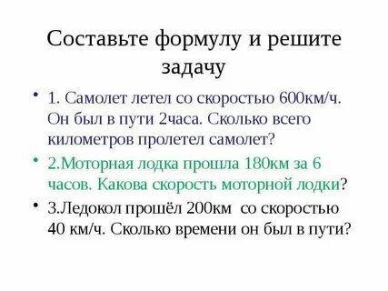 Самолет пролетел 600 км за 2 часа