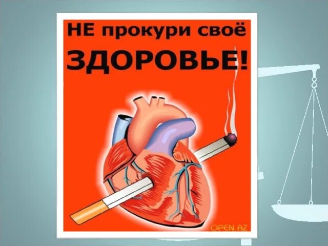 Вред сигарет миф. Не прокури своё здоровье. мифы о курении. мифы о курении картинки. реальность курения.