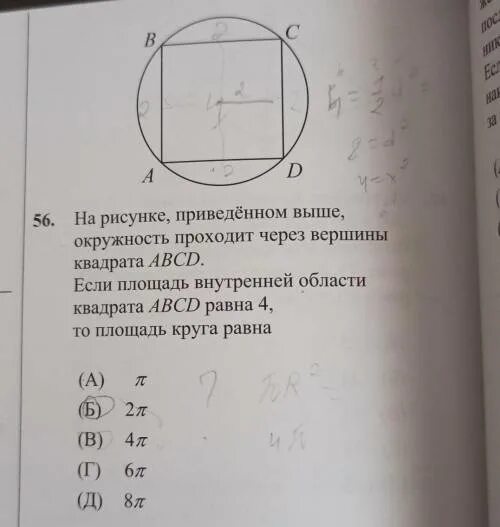 Сфера проходит через вершины квадрата cdef. Внутри квадрата окружности abcd. площадь квадратуры сферы. окружность через вершины квадрата. сфера проходит через вершины квадрата.