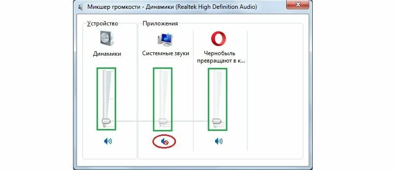 Пропала клавиша звука. Микшер громкости на ноутбуке асус. Пропал звук на ноутбуке. Как починить звук на ноутбуке. Выключить звук на ноутбуке.