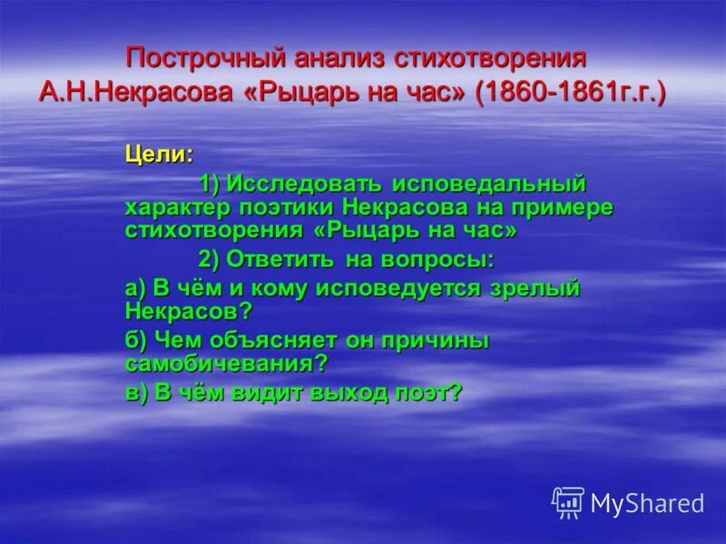 Стихотворение рыцарь на час. Анализ стихотворения Некрасова рыцарь на час. Стихотворение Некрасова рыцарь на час. Анализ стихотворения рыцарь на час.