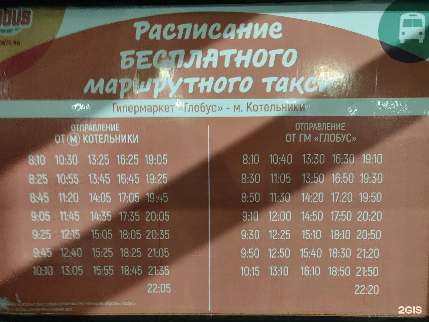 Расписание автобусов рязань москва котельники сегодня. Глобус гипермаркет, Котельники, Новорязанское шоссе, 24. Расписание автобусов Глобус. Расписание бесплатной маршрутки до глобуса. Автобус до глобуса Рязань.