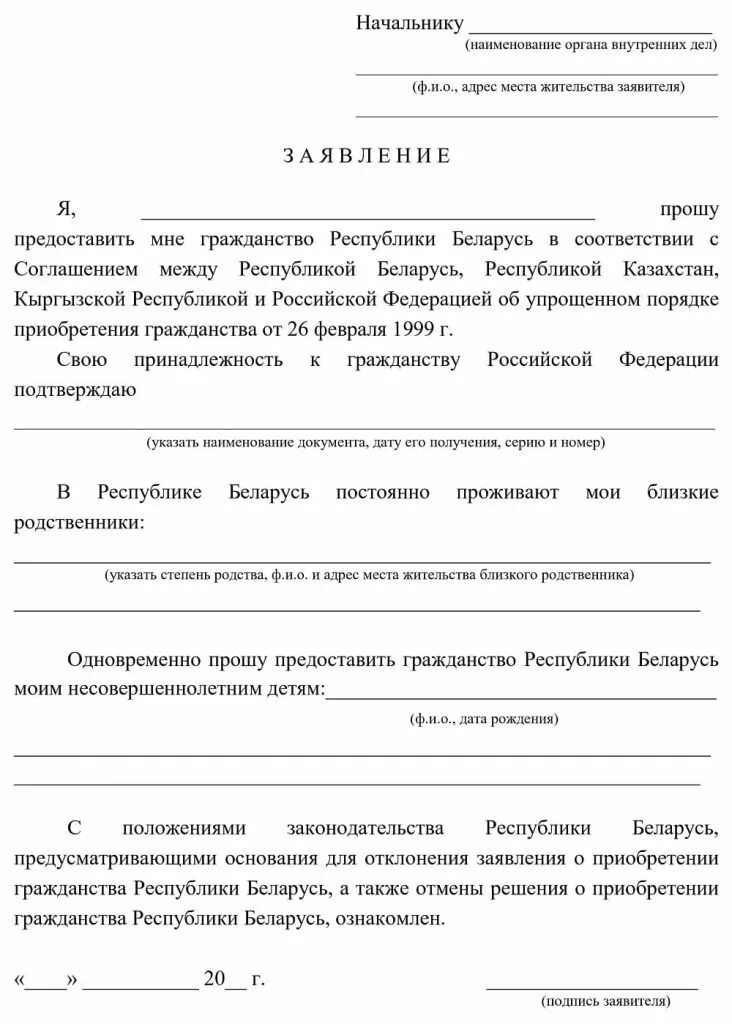 Заявление о принятии гражданства. Заявление на гражданство. Заявление на получение гражданства РФ. Бланк заявления на подтверждение гражданства. Подтверждение гражданства россии