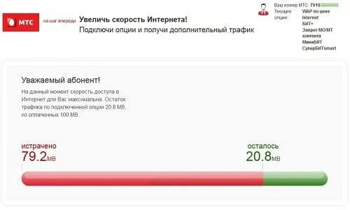 Как узнать какой трафик интернета. Как узнать трафик интернета. скорость трафика интернета. дневной трафик интернета. как увеличить трафик интернета.