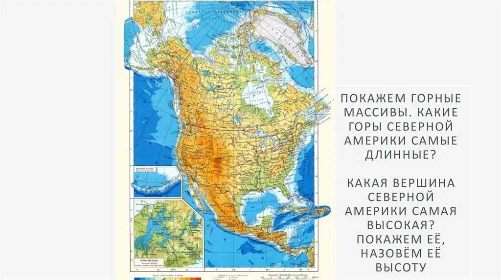 Океаны омывающие мексику. Карта Северная Америка гора Мак кинил. Гора Мак-Кинли на карте Северной Америки. Мак Кинли на карте Северной Америки 7 класс. Гора Мак Кинли на контурной карте Северной Америки.