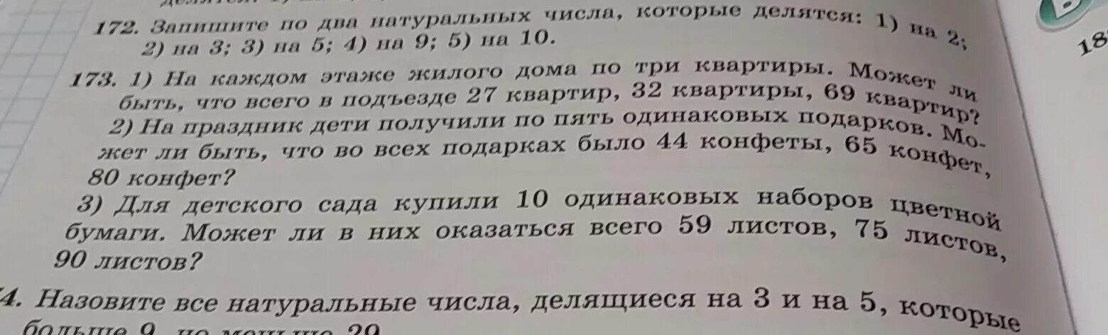 На каждом этаже девятом этаже. Решение задачи в семнадцатиэтажном доме. Задачи на подъезды и этажи. Задачи по математике с этажами. Задача про этажи и квартиры.