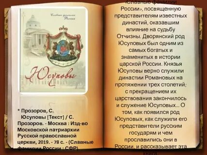 Какая фамилия юсупова