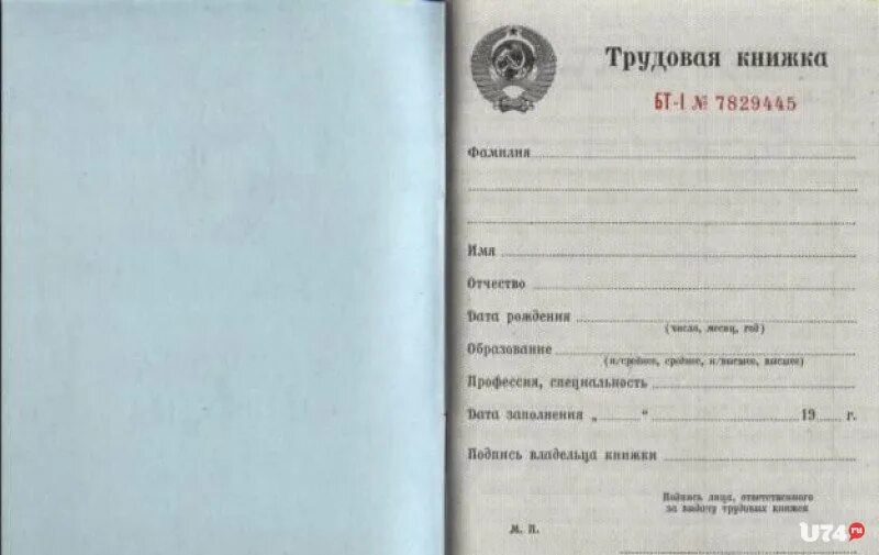 Трудовая книжка тк 2. Трудовая книжка скан. лист трудовой книжки. пустой лист трудовой книжки. трудовая книжка 1974 года.