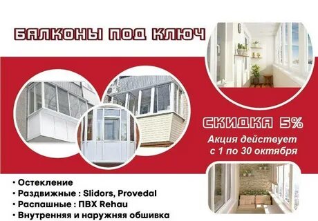 Объявления балконы