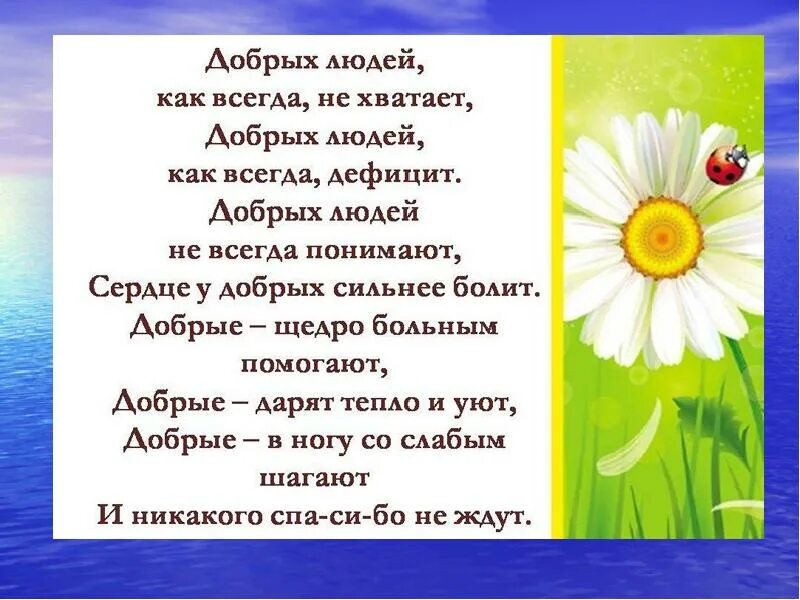 Не добрый мир 1. Стихи о доброте. Стихи о добре. Стихотворение о доброте для детей. Стих о добре короткий.