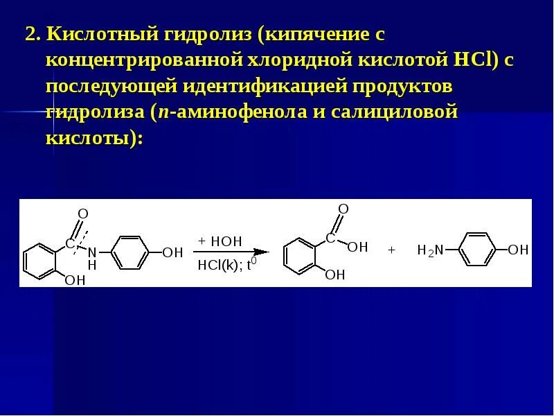 Кислотный гидролиз. Гидролиз салициловой кислоты. Бензилбензоат кислотный гидролиз. Кислотный гидролиз бензилбензоата. 1 щелочной гидролиз изопропилацетата