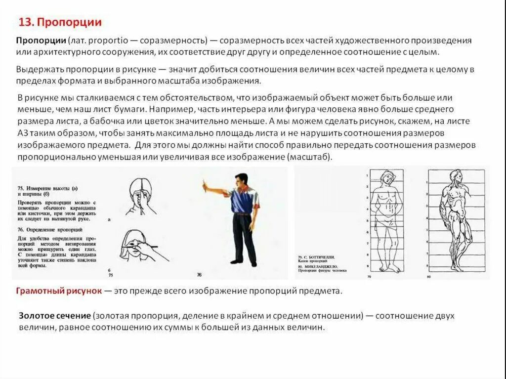 Пропорции определяют методом. Пропорции предметов. определение пропорций предмета визированием. соразмерность в одежде. как выдержать пропорции.