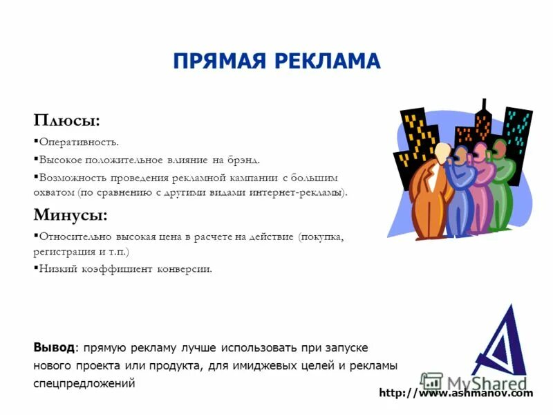 Стимулирующая функция рекламы. Примеры прямой рекламы. Примеры прямой рекламы. Рекламные возможности. Прямая почтовая рассылка.